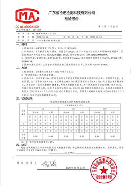 检测报告
