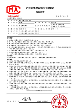 检测报告