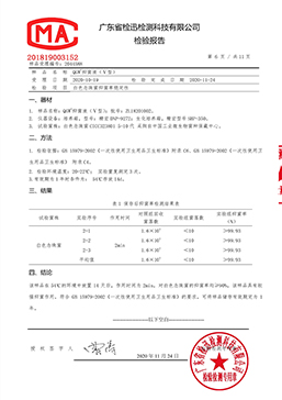 检测报告