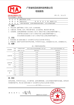 检测报告